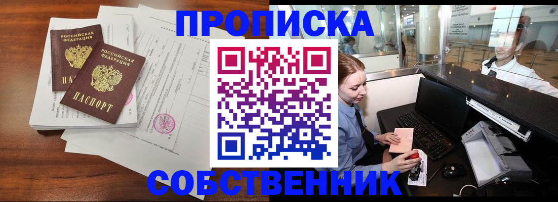 прописка законно в Каргате